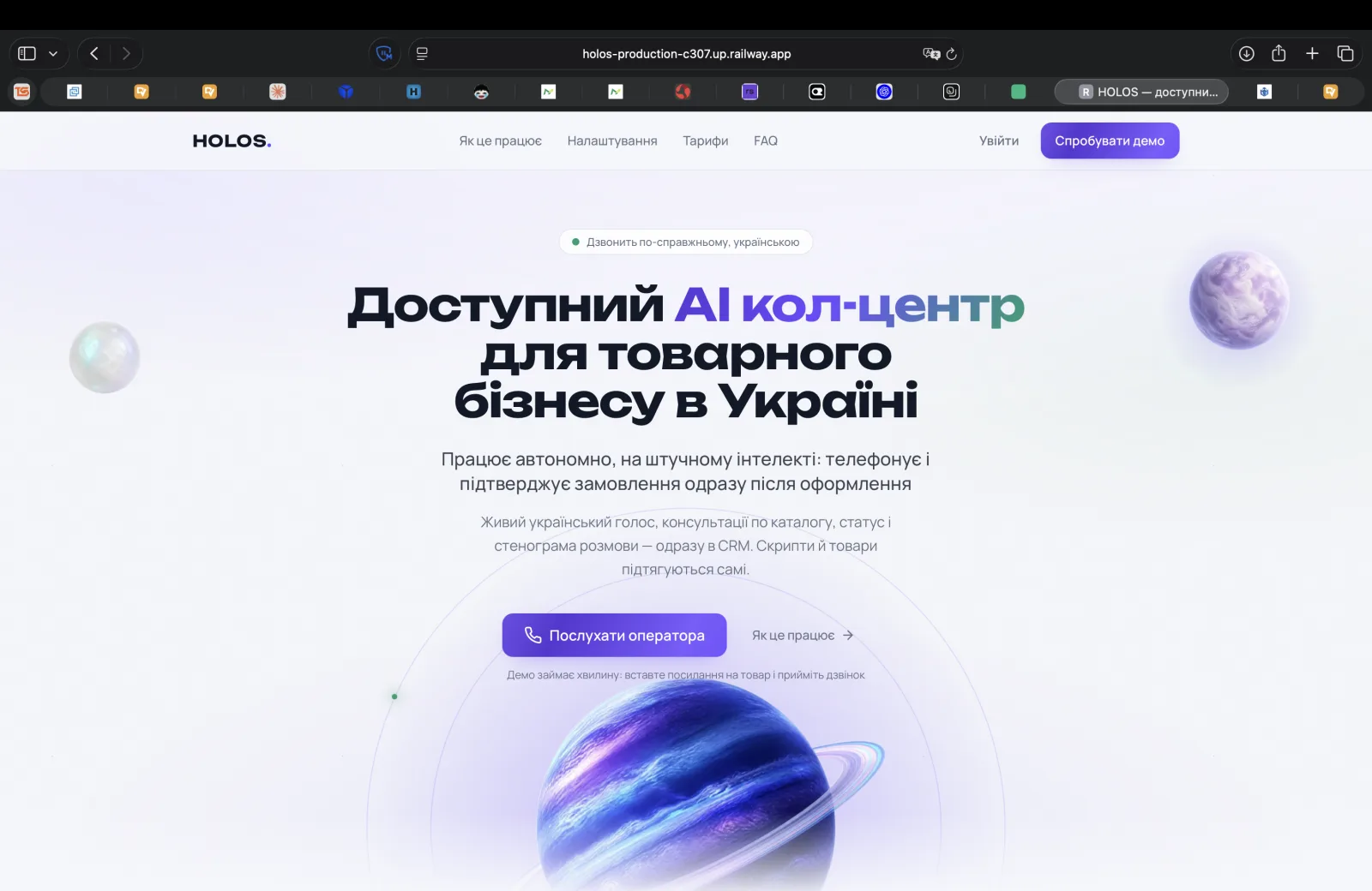 Перший екран AI-кол-центру Holos